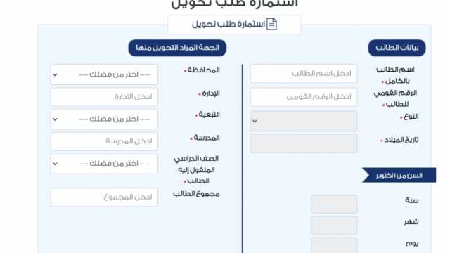 14 خطوة سهلة لإتمام التحويلات المدرسية بالقاهرة.. فرصة ذهبية للطلاب