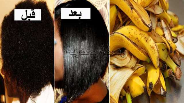 كنز في قشر الموز.. كيف يساهم في علاج الشعر؟
