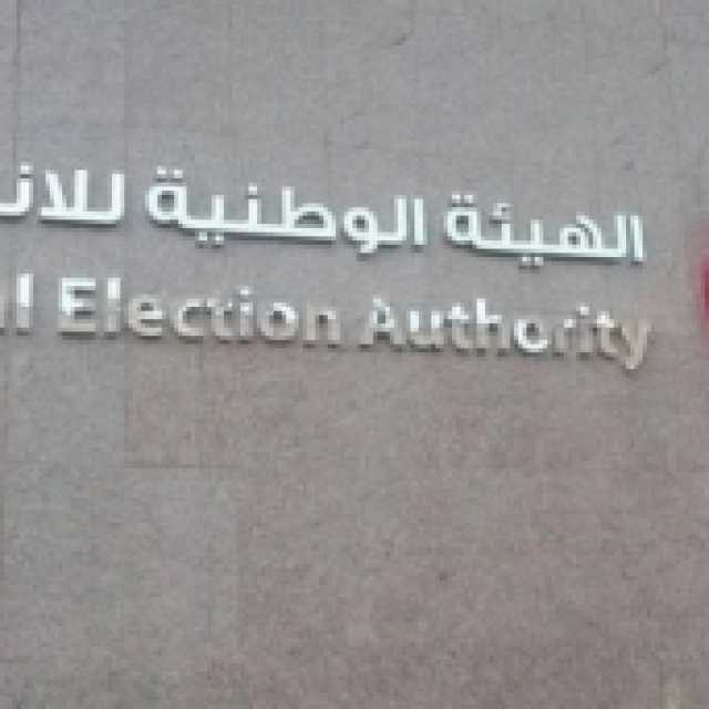 «الوطنية للانتخابات» تسمح للوافدين بالتصويت في انتخابات الرئاسة بضوابط محددة
