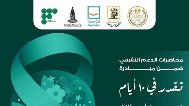 «تقدر في 10 أيام».. «حياة كريمة» تقدم نصائح لطلاب الثانوية العامة