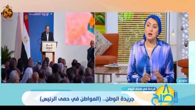 برنامج «8 الصبح» يبرز ملف «الوطن» حول «المواطن فى حمى الرئيس»