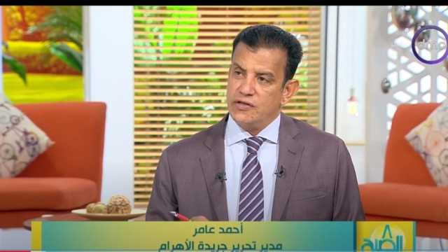 الكاتب الصحفي أحمد عامر: تطوير منظومة القضاء يرفع العبء عن كاهل المواطن