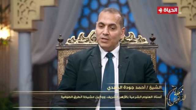 أحمد جودة المهدي لـ«مملكة الدراويش»: الأصل في الطرق الصوفية عدم التعصب