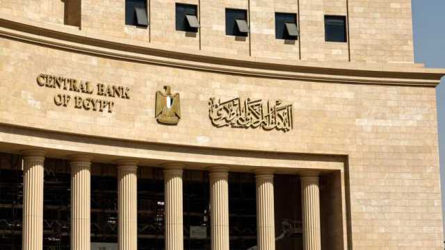 البنك المركزي المصري يطرح أذون خزانة بقيمة 135 مليار جنيه