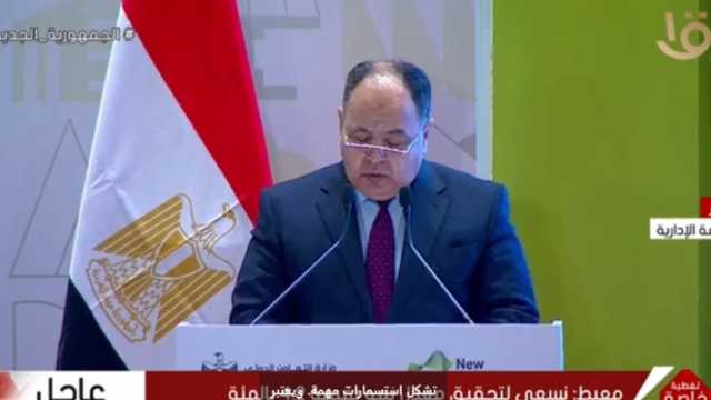 معيط: التحديات العالمية أثبتت قدرة الاقتصاد المصري على الصمود والابتكار