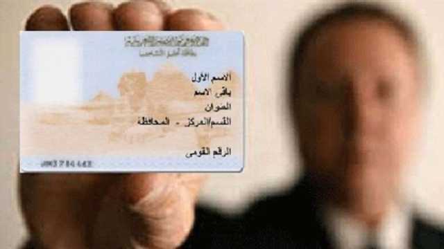 تجديد بطاقة الرقم القومي إلكترونيا عبر بوابة مصر.. الشروط والخطوات