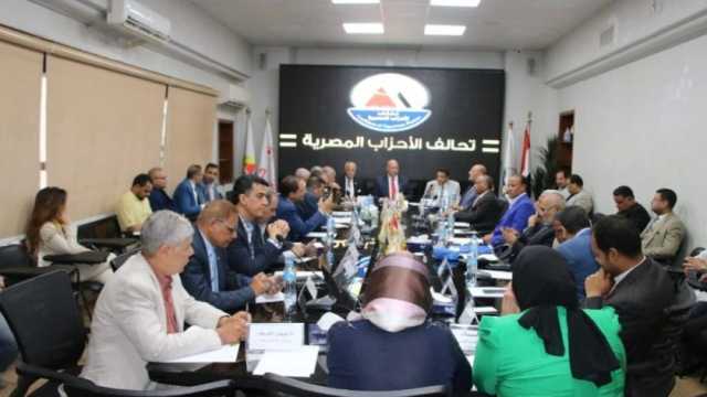 اجتماع لتحالف الأحزاب المصرية لمناقشة تداعيات الوضع فى غزة