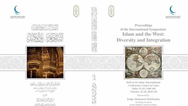 جناح مجلس حكماء المسلمين يقدم «الإسلام والغرب» في معرض القاهرة للكتاب
