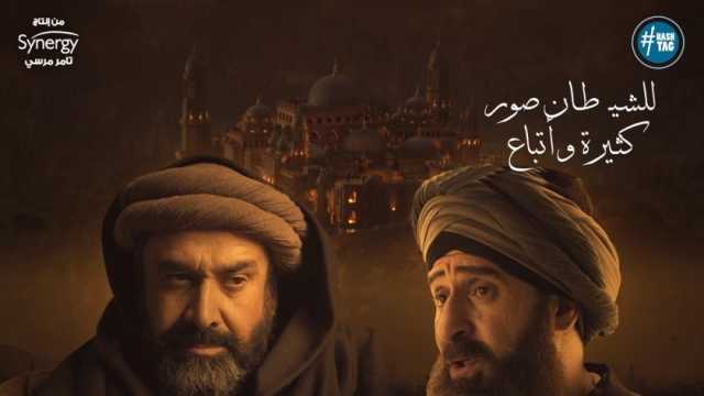 الغزالي يظهر في مسلسل الحشاشين.. كيف تصدى لخطر الباطنية وطائفة حسن الصباح؟