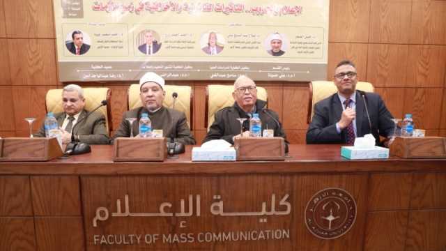 كلية الإعلام بجامعة الأزهر تنظم ندوة: على المجتمع الدولي تطبيق القانون لإنهاء الاحتلال الإسرائيلي