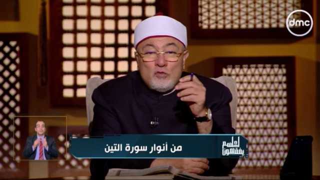 خالد الجندي: يجوز الحلف بالنبي والمصحف (فيديو)