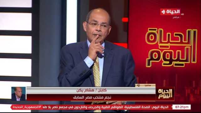 هشام يكن: اختيار حسام حسن لتدريب المنتخب نجاح للجيل المشارك في كأس العالم 1990