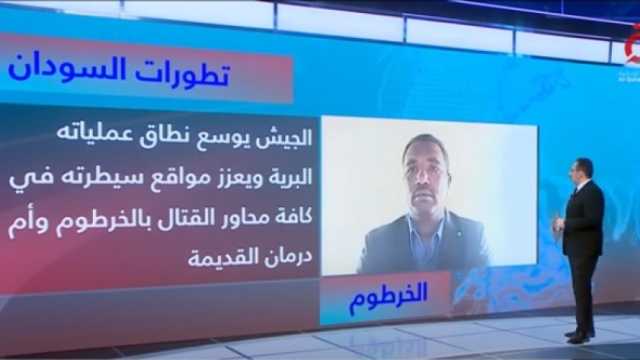 «القاهرة الإخبارية»: استراتيجية جديدة للجيش السوداني لمواجهة قوات الدعم السريع