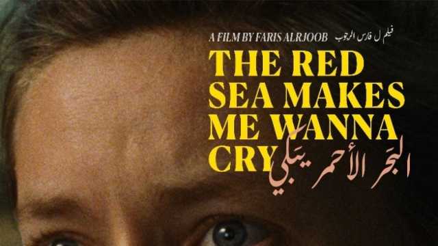 جولة أوروبية لفيلم «البحر الأحمر يبكي» لـ فارس الرجوب في ألمانيا وإيطاليا
