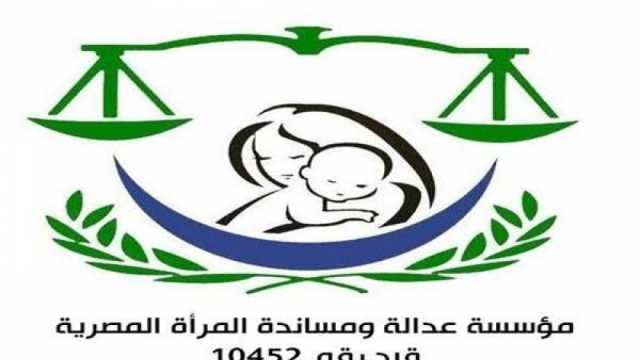 «عدالة ومساندة» تحيي نضال المرأة المصرية ودعمها خطط الدولة في التنمية