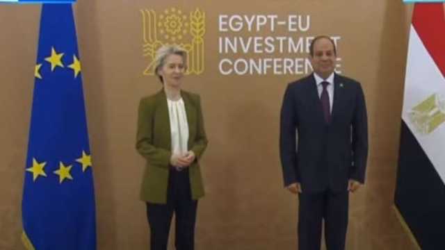 الرئيس السيسي يصل إلى مقر انعقاد مؤتمر الاستثمار «المصري الأوروبي» المشترك