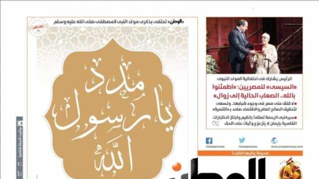 وزير الأوقاف يشيد بملف «الوطن» عن المولد النبوي: «عدد رائع يستحق الشكر»