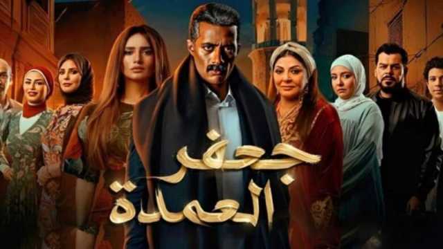 مؤلف مسلسل جعفر العمدة يكشف مصير الجزء الثاني في رمضان 2024