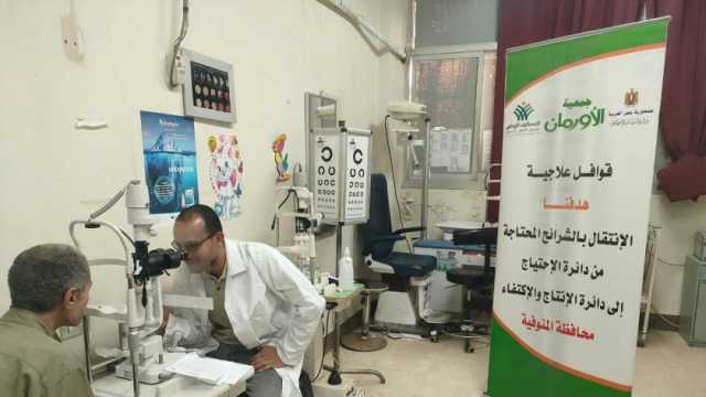 قافلة طبية لدعم 160 مريضا بالمجان في 7 قرى بالمنوفية