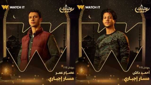 مواعيد عرض مسلسل مسار إجباري على قناة cbc في رمضان 2024 الحلقة 2