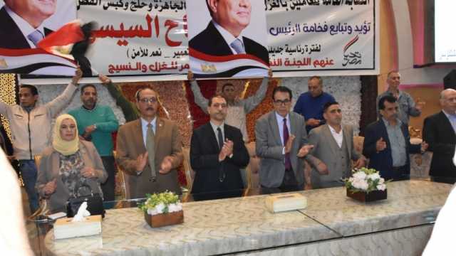 عمال الغزل والنسيج يحتشدون لدعم المرشح الرئاسي عبد الفتاح السيسي بميت غمر