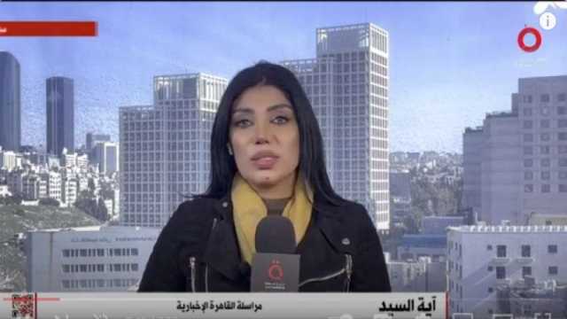 «القاهرة الإخبارية: عمان تتواصل مع أنقرة لمحاولة إيجاد حلول لأزمة في غزة