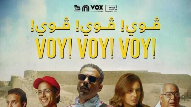 عمر هلال: «فوي فوي فوي» فيلم تكتمل فيه كل مواصفات السينما الجماهيرية