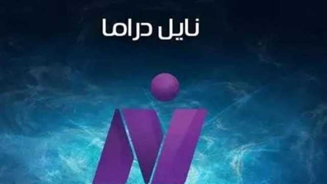 تردد قناة نايل دراما.. أول قناة درامية متخصصة في الوطن العربي