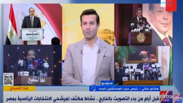 رئيس حزب المستقلين الجدد: المصريون في الخارج من روافد الاقتصاد القومي