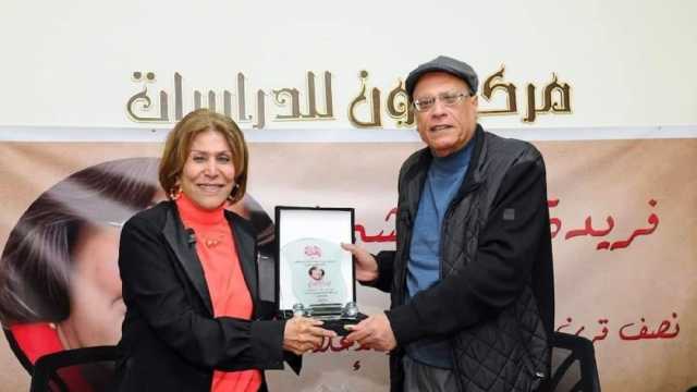 مركز آتون يكرم فريدة الشوباشي بمناسبة مرور 50 عاما على عملها بالصحافة