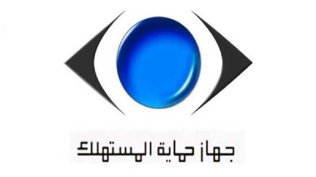 جهاز حماية المستهلك: حبس وغرامة تصل لـ2 مليون جنيه عقوبة منع بيع السلع