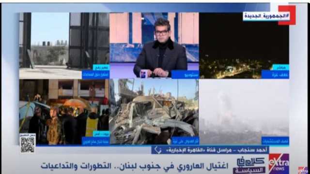 مراسل «القاهرة الإخبارية»: استنكار لبناني واسع للعدوان الإسرائيلي على بيروت