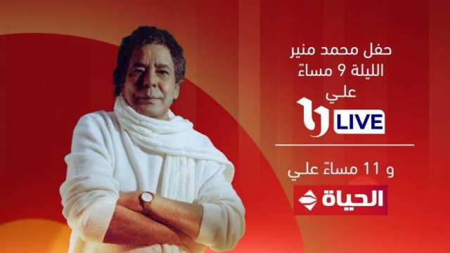 إذاعة أولى حفلات مهرجان العلمين على قناتي «U LIVE» و«الحياة»