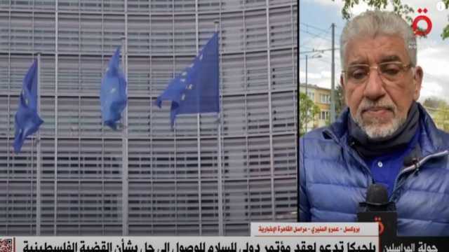 «القاهرة الإخبارية»: بلجيكا تدعو إلى عقد مؤتمر دولي لحل القضية الفلسطينية