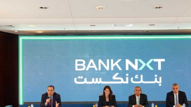 aiBANK يغير اسمه وعلامته التجارية إلى بنك نكست: بنك ملتزم بالتمكين المالي