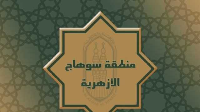 «أزهرية سوهاج»: فتح باب تظلمات الدور الثاني للشهادتين الابتدائية والإعدادية