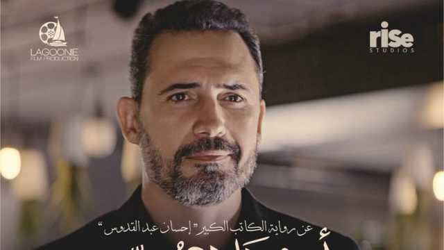 من السينما إلى الدراما.. الرواية تفرض حضورها على الأعمال الفنية في 2024