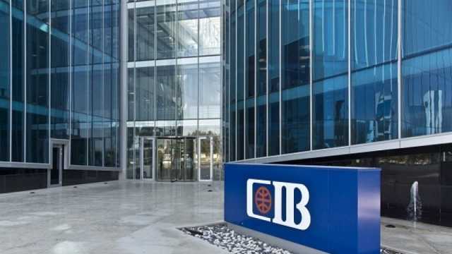 قرار جديد من «CIB» بشأن أسعار الفائدة على الشهادات.. اعرف التفاصيل