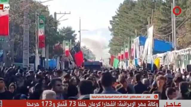 خبير سياسي: لا أستبعد أن تكون إيران متورطة في انفجار كرمان