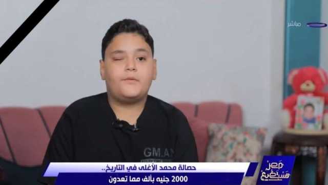 «محمد سعيد».. طفل حارب السرطان وتبرع بمصروفه لدعم المرضى