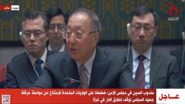 مندوب الصين بمجلس الأمن: ضغطنا على أمريكا للامتناع عن عرقلة وقف إطلاق النار بغزة