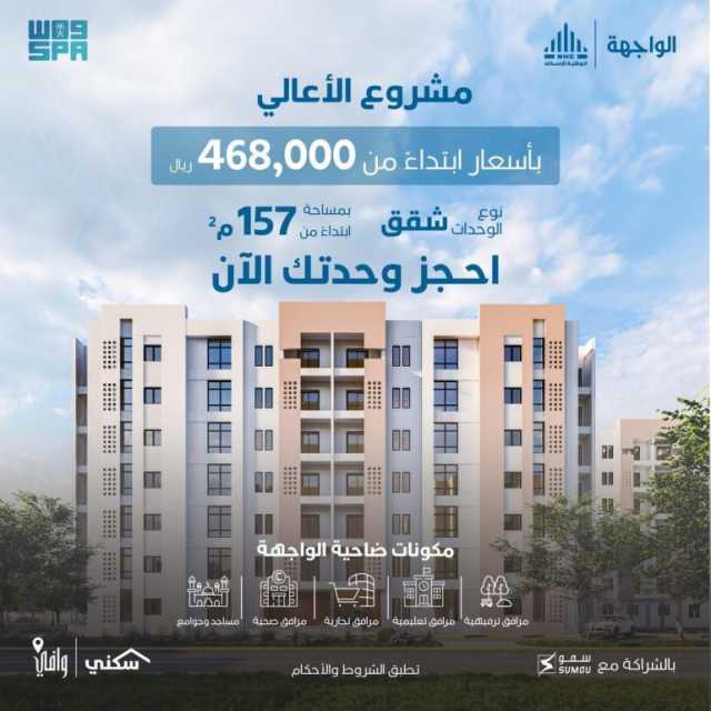 “الوطنية للإسكان” تُطلق مشروع “الأعالي” بالدمام بأسعار تبدأ من 468 ألف ريال