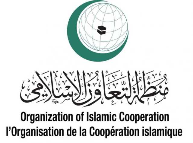 “التعاون الإسلامي” تناشد الدول الأعضاء مساعدة ليبيا في مواجهة “دانيال”