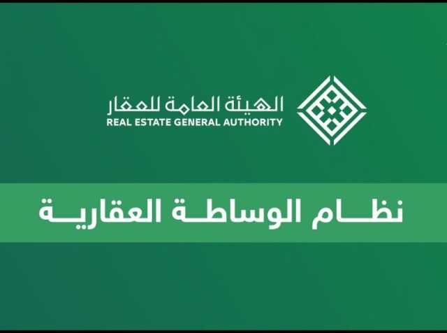 منذ بدء تطبيق “الوساطة العقارية”.. 40 ألف عقد وساطة وإزالة نحو 450 ألف إعلان مخالف