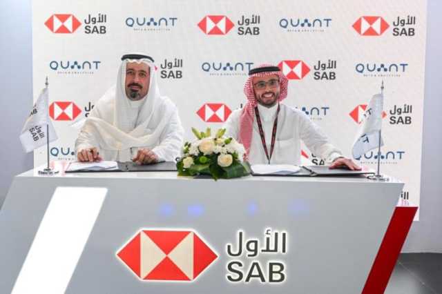 البنك السعودي الأول يوقع اتفاقية شراكة استراتيجية مع كوانت لتمكين قطاع التجزئة من خلال حلول متنوعة