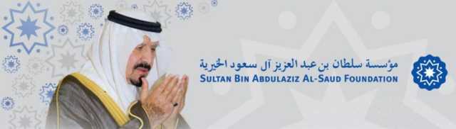 مؤسسة سلطان الخيرية تشارك بورشة عمل “مشروع تعزيز اللغة العربية”