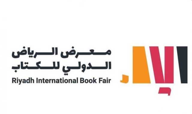 بفعاليات متنوعة تمتد 10 أيام.. انطلاق معرض الرياض الدولي للكتاب غدًا بجامعة الملك سعود