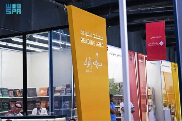 معرض الرياض الدولي للكتاب يخصص أماكن للقراءة لزواره