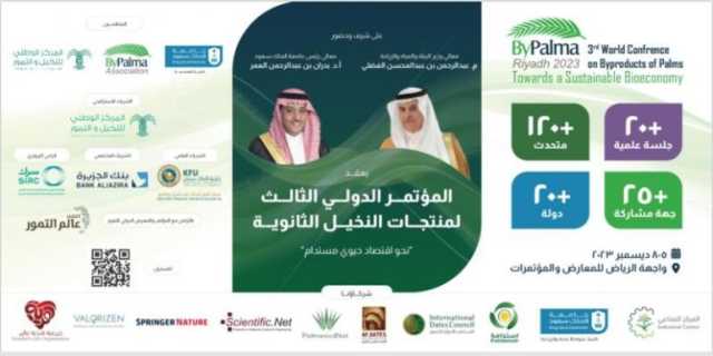جامعة الملك سعود تنظم المؤتمر الدولي الثالث لمنتجات النخيل الثانوية