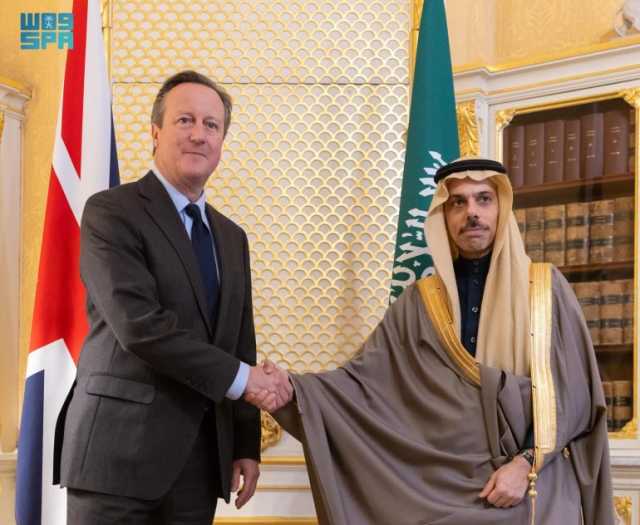 سمو وزير الخارجية يعقد اجتماعاً مع نظيره البريطاني